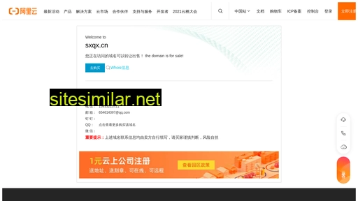 sxqx.cn alternative sites