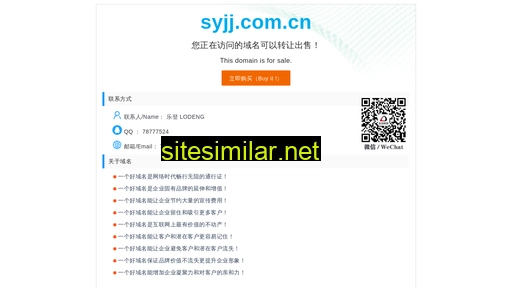 syjj.com.cn alternative sites