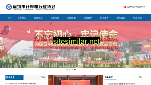 szcia.org.cn alternative sites