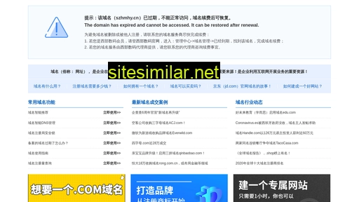 szhmhy.cn alternative sites