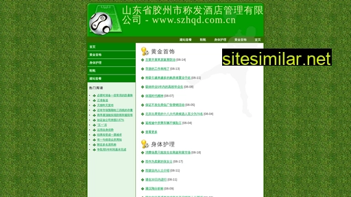 szhqd.com.cn alternative sites