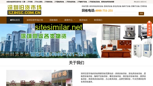 szjhsc.com.cn alternative sites