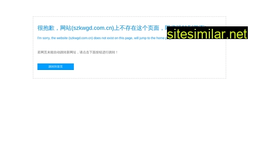 szkwgd.com.cn alternative sites