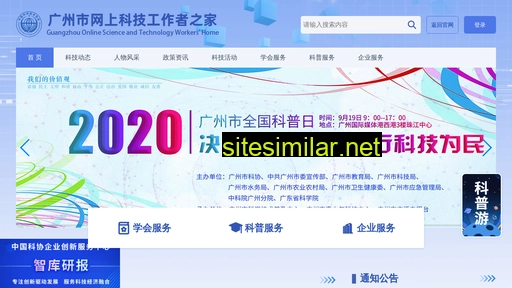 szkx.gzast.org.cn alternative sites