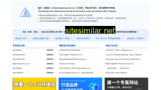 szlianwangtong.com.cn alternative sites