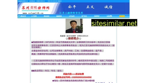 szlaw110.cn alternative sites