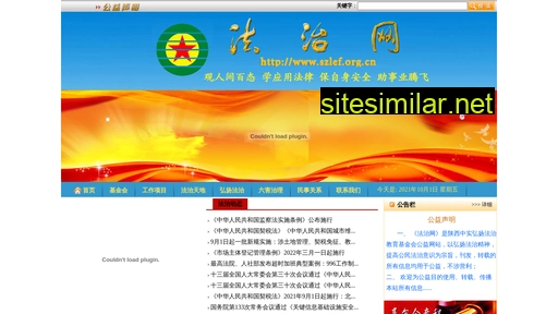 szlef.org.cn alternative sites