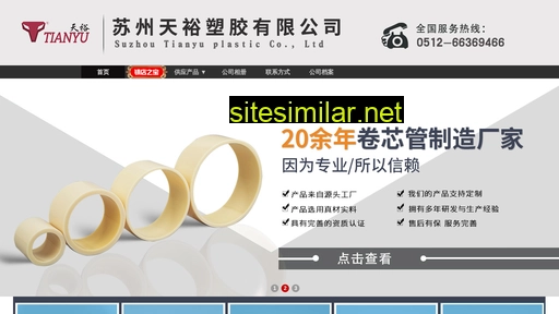 sz-tianyu.cn alternative sites