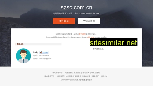 szsc.com.cn alternative sites