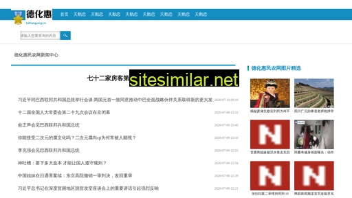 taihang.org.cn alternative sites