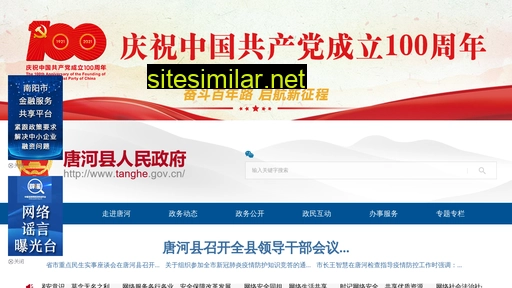 tanghe.gov.cn alternative sites