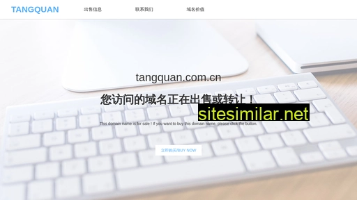 tangquan.com.cn alternative sites