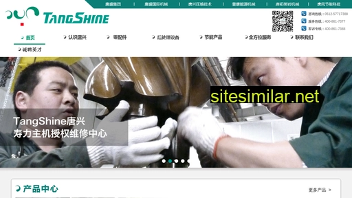 tangshine.com.cn alternative sites