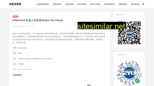teainfuser.com.cn alternative sites