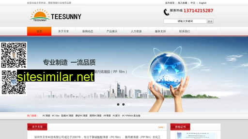 teesun.com.cn alternative sites