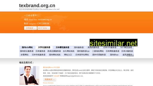 texbrand.org.cn alternative sites