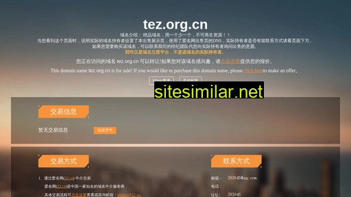 tez.org.cn alternative sites