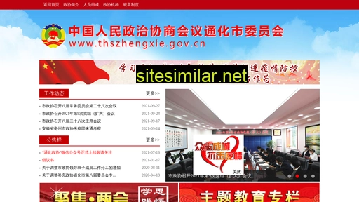 thszhengxie.gov.cn alternative sites