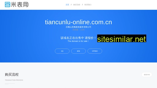 tiancunlu-online.com.cn alternative sites