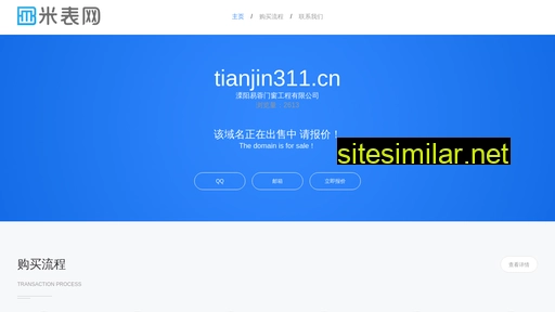 Tianjin311 similar sites