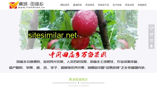 Tianmiao similar sites