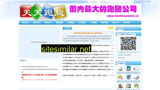 tiantianpaotui.cn alternative sites