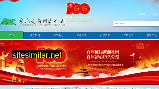 tiger.gov.cn alternative sites