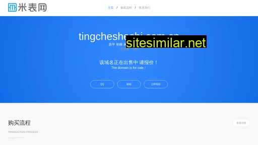 tingchesheshi.com.cn alternative sites