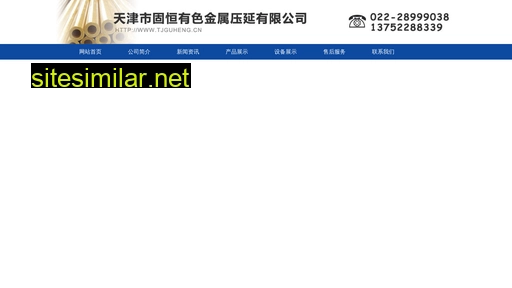tjguheng.cn alternative sites