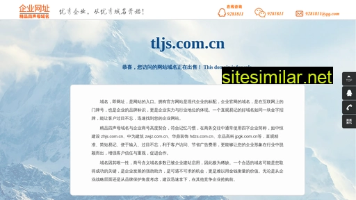 tljs.com.cn alternative sites