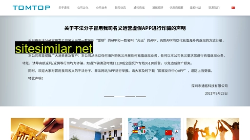 tomtop.cn alternative sites