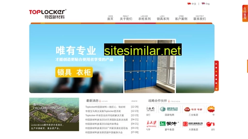 toplocker.com.cn alternative sites