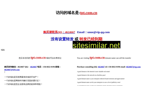 tpt.com.cn alternative sites