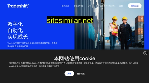 tradeshiftchina.cn alternative sites