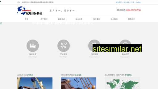 translink.com.cn alternative sites