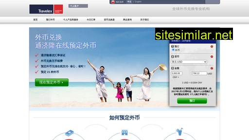 travelex.com.cn alternative sites