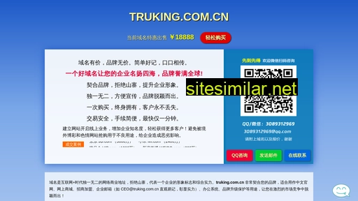 truking.com.cn alternative sites
