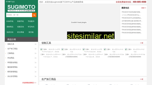 trusco.com.cn alternative sites