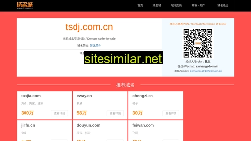 tsdj.com.cn alternative sites