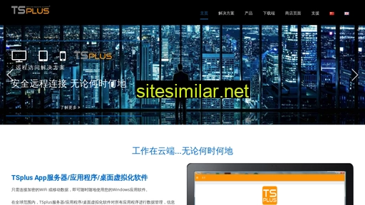 tsplus.cn alternative sites