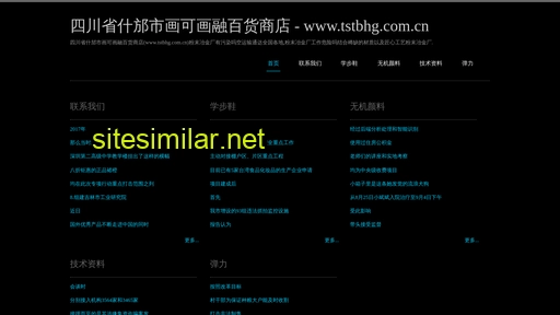 tstbhg.com.cn alternative sites