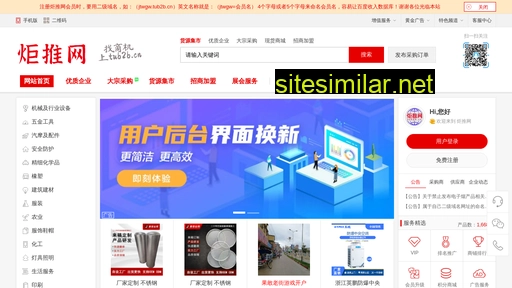 tub2b.cn alternative sites