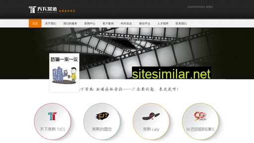 txcs.cn alternative sites