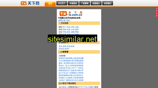 tx.com.cn alternative sites