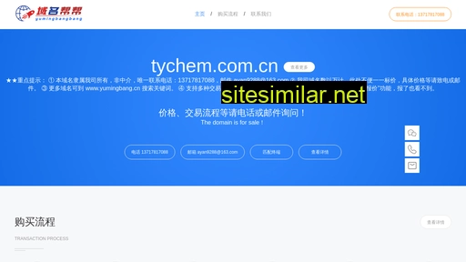 tychem.com.cn alternative sites