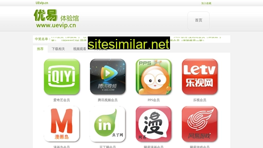 uevip.cn alternative sites