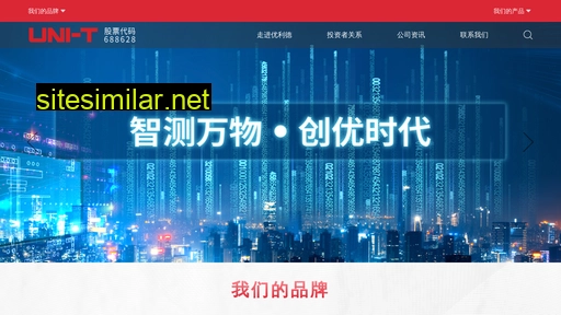 uni-trend.com.cn alternative sites