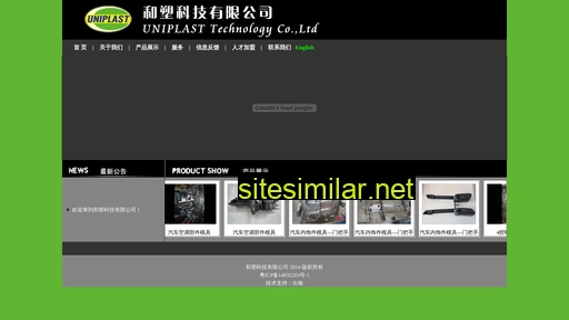 uniplast.com.cn alternative sites