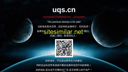 uqs.cn alternative sites