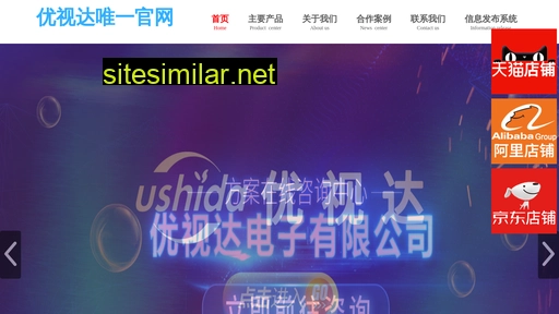 ushida.com.cn alternative sites